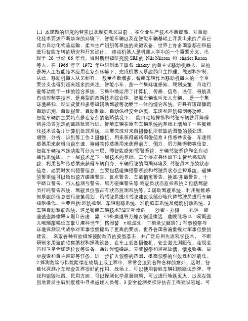 智能小车的研究背景及意义