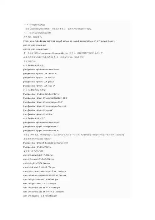 Linux oracle 10G的安装图解教程