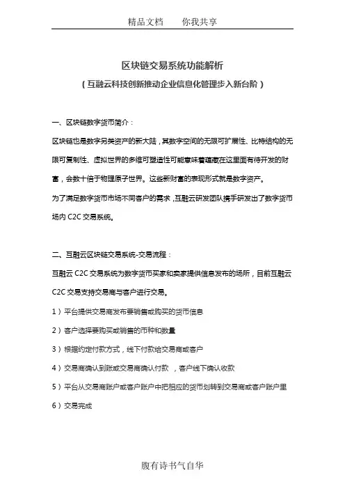 互融云虚拟币挖矿系统_开发区块链交易平台