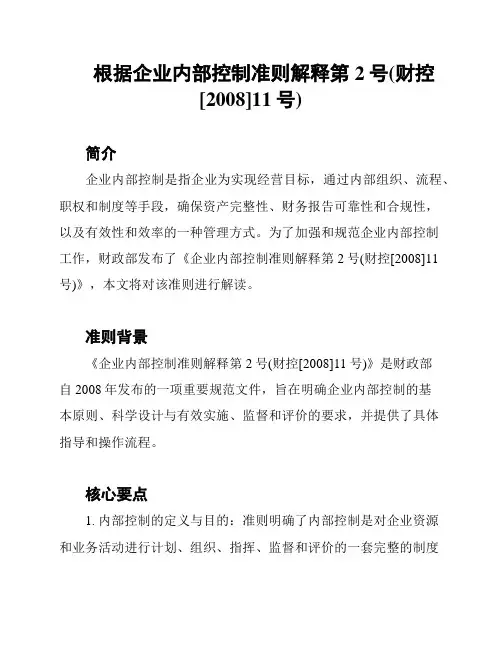 根据企业内部控制准则解释第2号(财控[2008]11号)