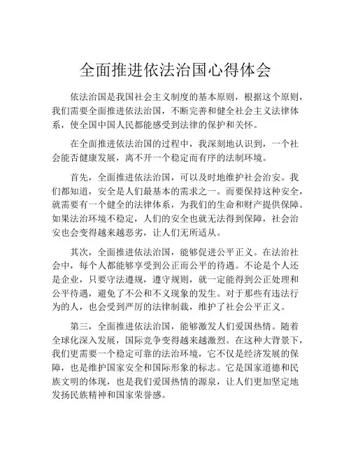 全面推进依法治国心得体会