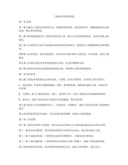 工程技术类管理制度