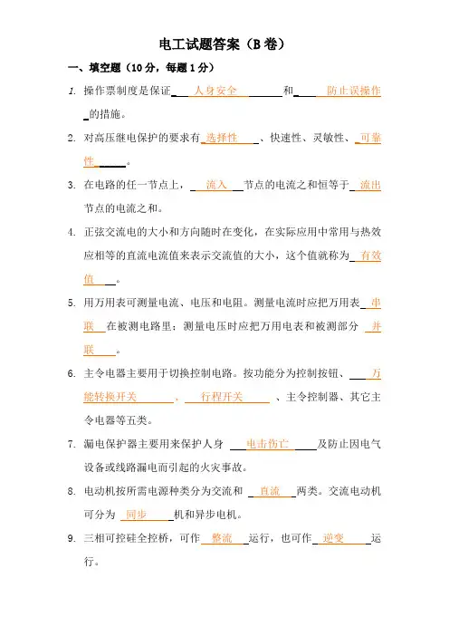 电工试题(B、C答案)