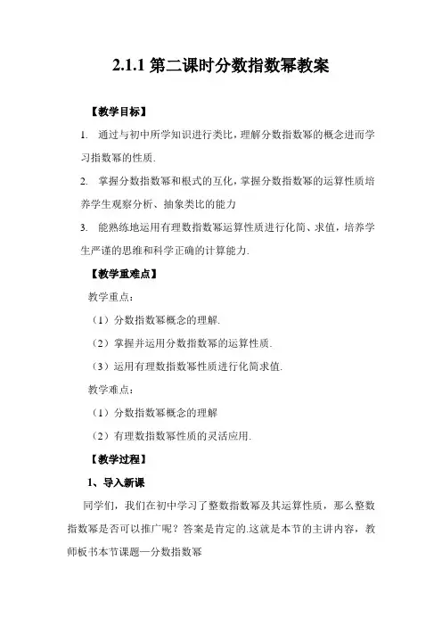 分数指数幂教案