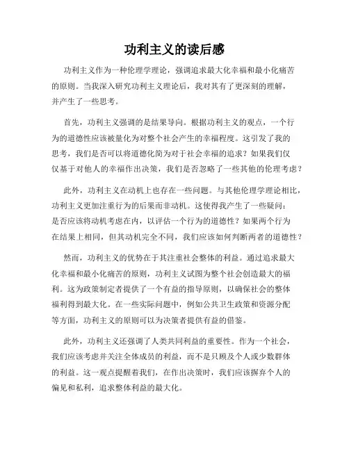功利主义的读后感