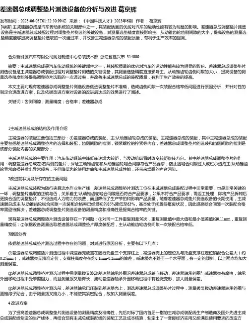 差速器总成调整垫片测选设备的分析与改进葛京辉