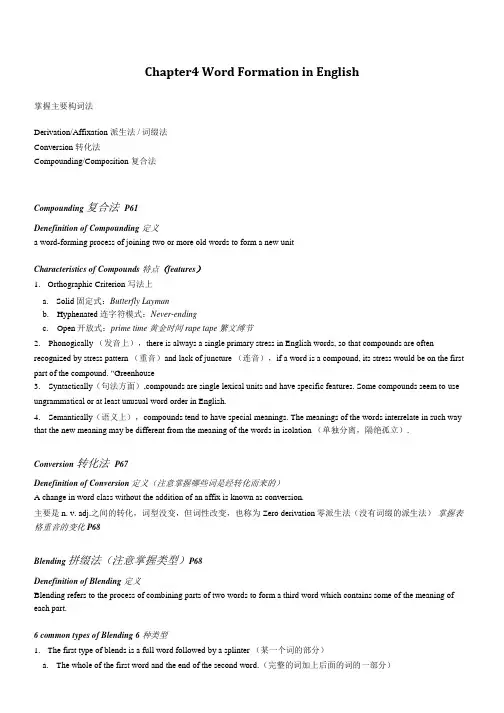 英语词汇学教程(复习大纲).doc