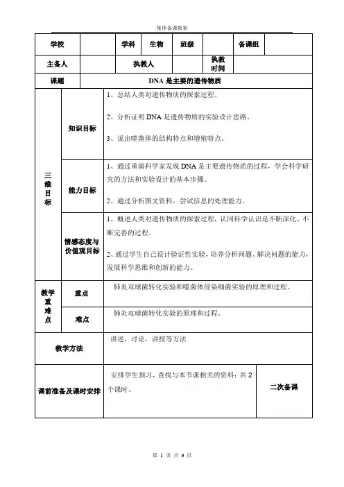 集体教案--第一节 探索遗传物质的过程