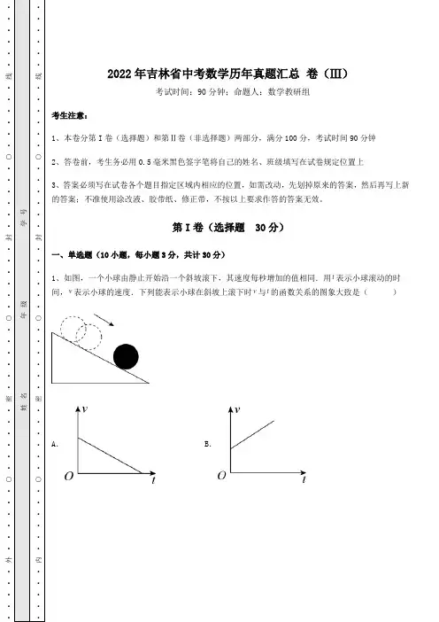 真题汇总2022年吉林省中考数学历年真题汇总 卷(Ⅲ)(含答案详解)