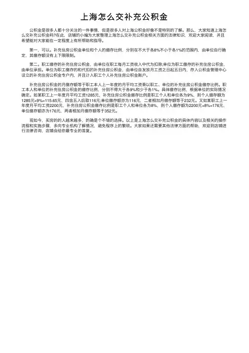 上海怎么交补充公积金