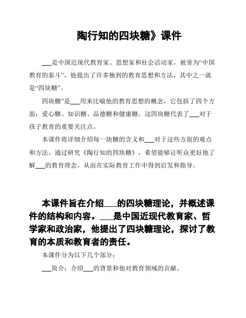 陶行知的四块糖》课件