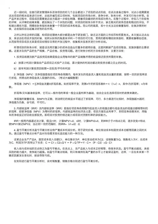 如何进行项目有效的财务评估
