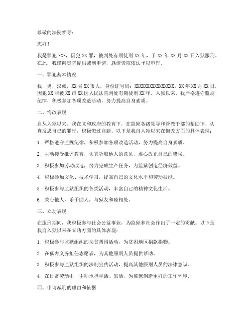 律师减刑申请书