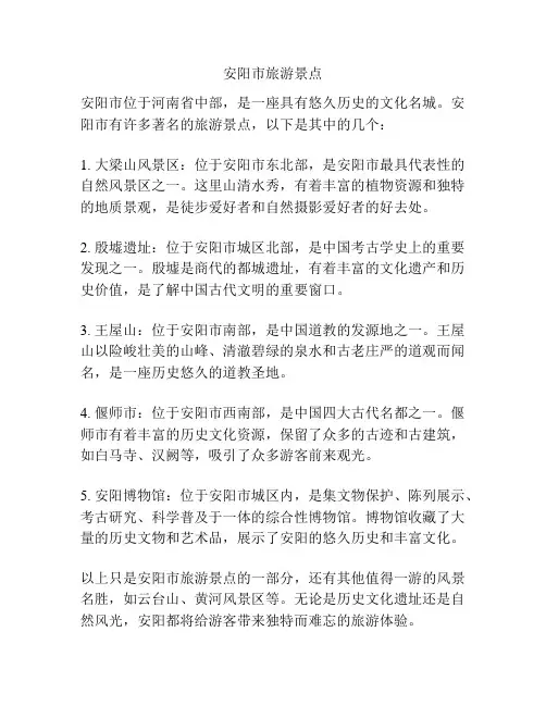 安阳市旅游景点