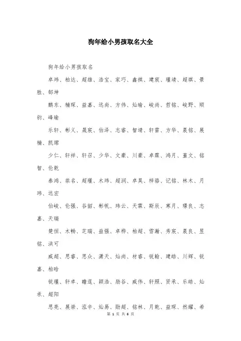 狗年给小男孩取名大全