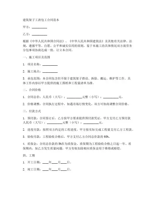 建筑架子工清包工合同范本