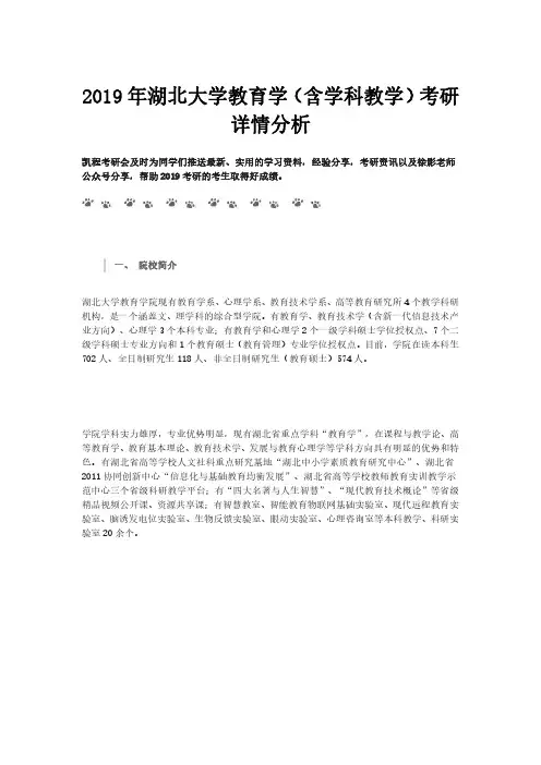 2019年湖北大学教育学(含学科教学)考研详情分析