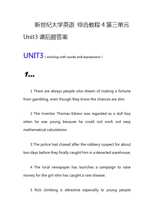 新世纪大学英语 综合教程4第三单元 课后题答案