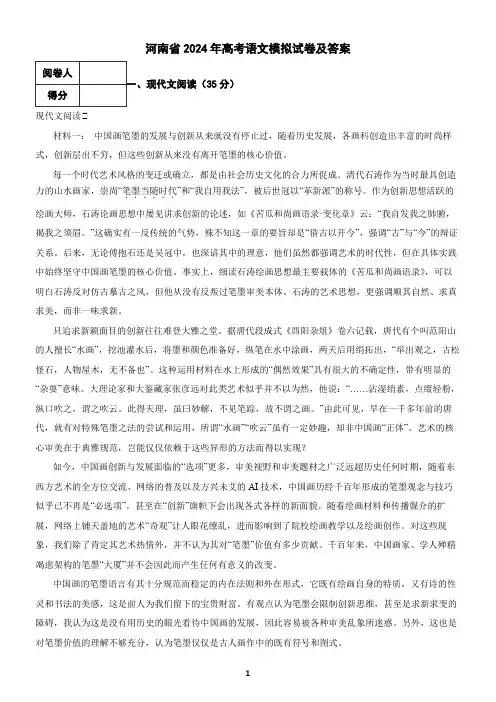 河南省2024年高考语文模拟试卷及答案1