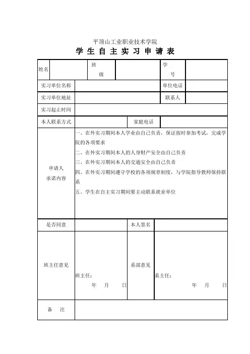 学生自主实习相关表格
