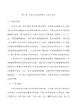 液化天然气LNG气化站运行操作手册
