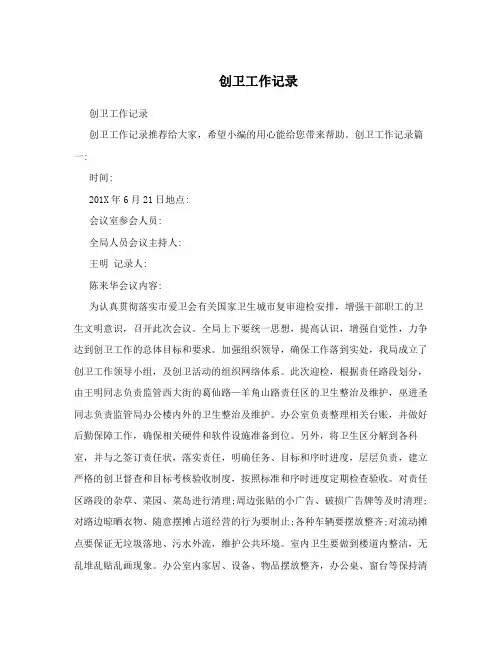 创卫工作记录