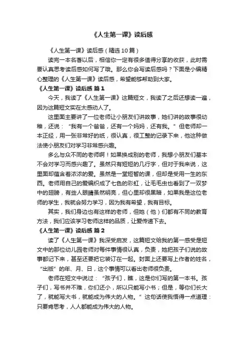 《人生第一课》读后感