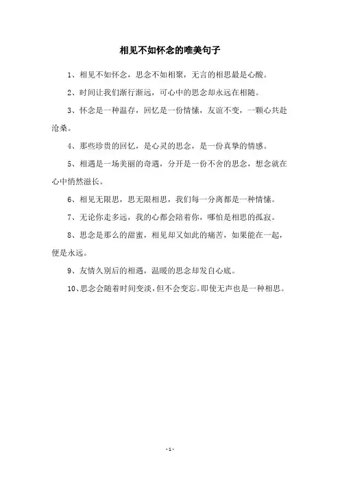 相见不如怀念的唯美句子