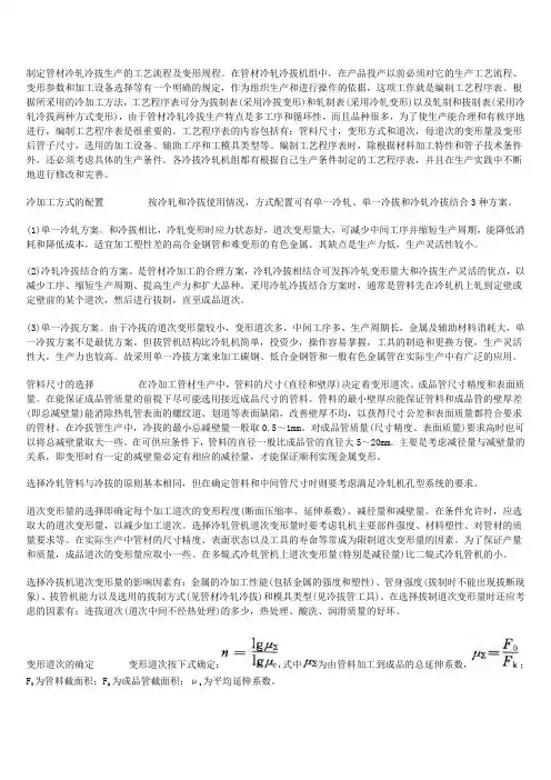 冷拔计算