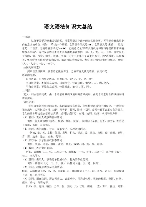 高中语文语法知识大总结