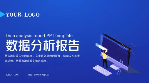 数据分析报告PPT模板