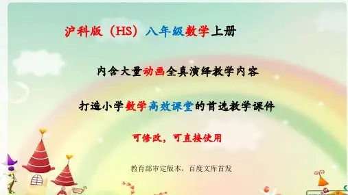 沪科版数学八年级上册全册课件【完整版】