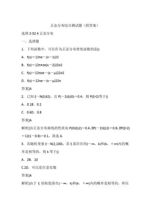 正态分布综合测试题(附答案)