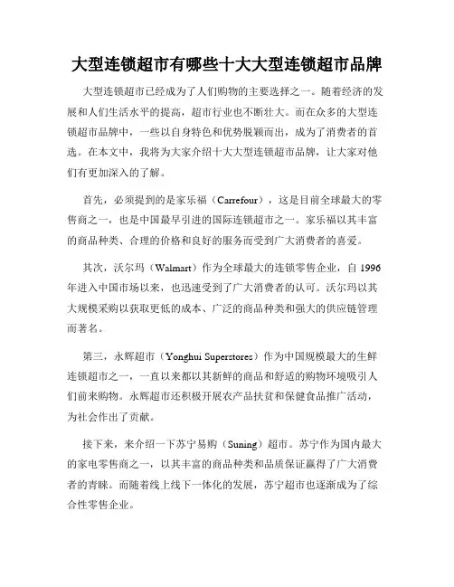 大型连锁超市有哪些十大大型连锁超市品牌