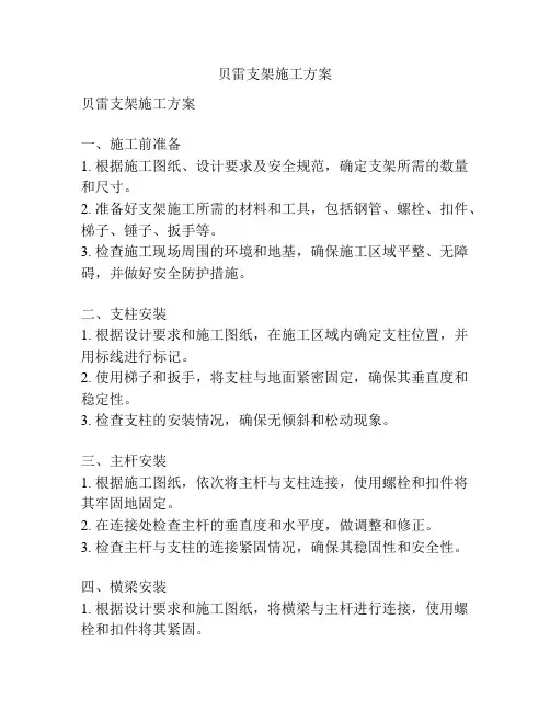 贝雷支架施工方案