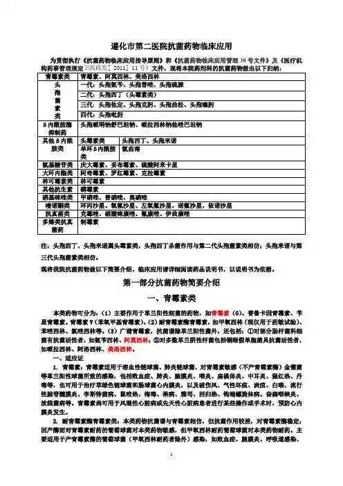 抗菌药物说明书定稿