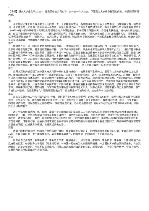 中国人寿暑假实习日记六篇
