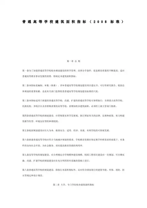 普通高等学校建筑面积指标