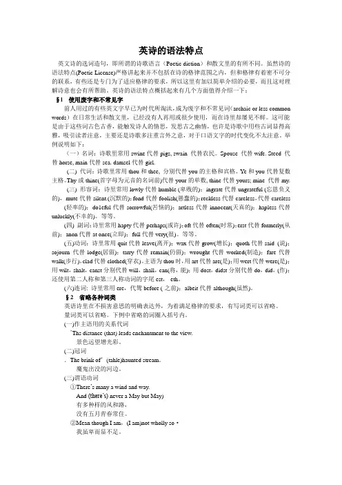 英诗的语法特点和古词运用