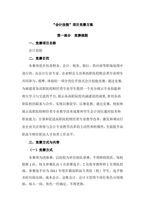 会计技能项目竞赛方案