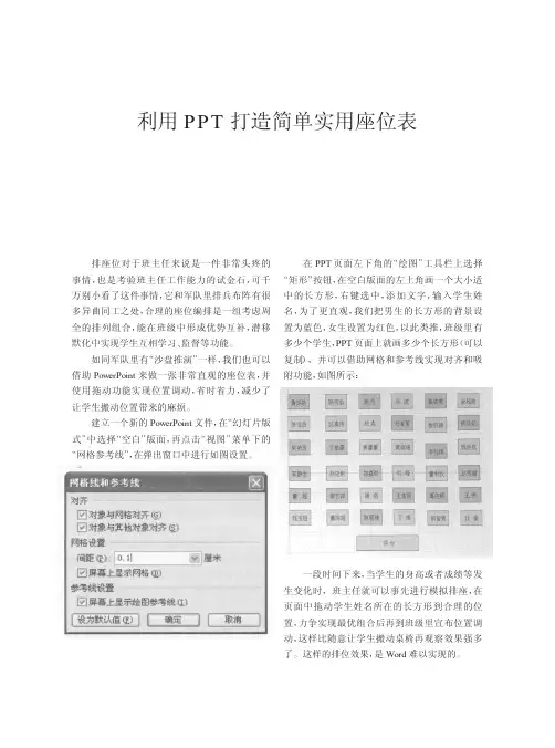 利用PPT打造简单实用座位表