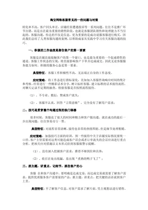 淘宝网络客服常见的一些问题与对策