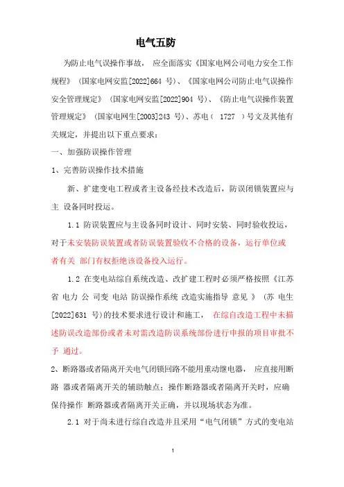 电气五防工程