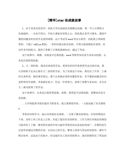 [精华]star法成就故事