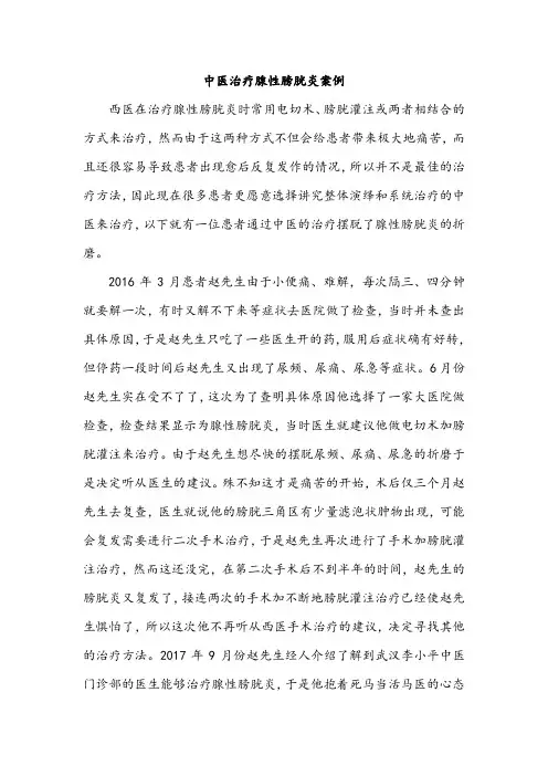 中医治疗腺性膀胱炎案例