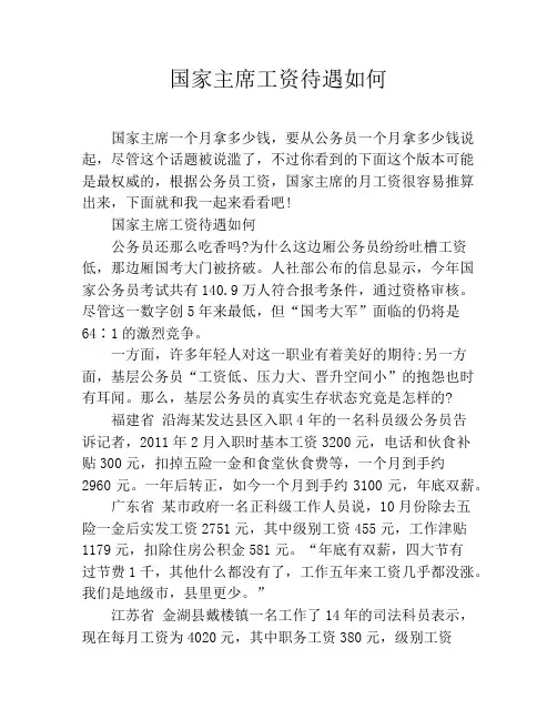 国家主席工资待遇如何