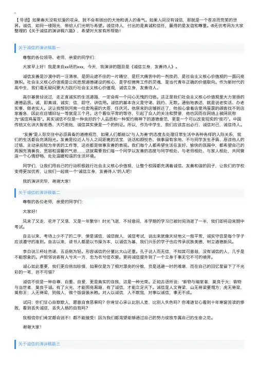 关于诚信的演讲稿六篇