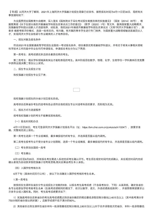 2021年上海同济大学强基计划招生简章
