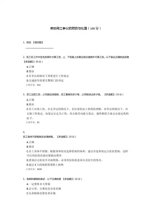 劳动用工争议的预防与处理