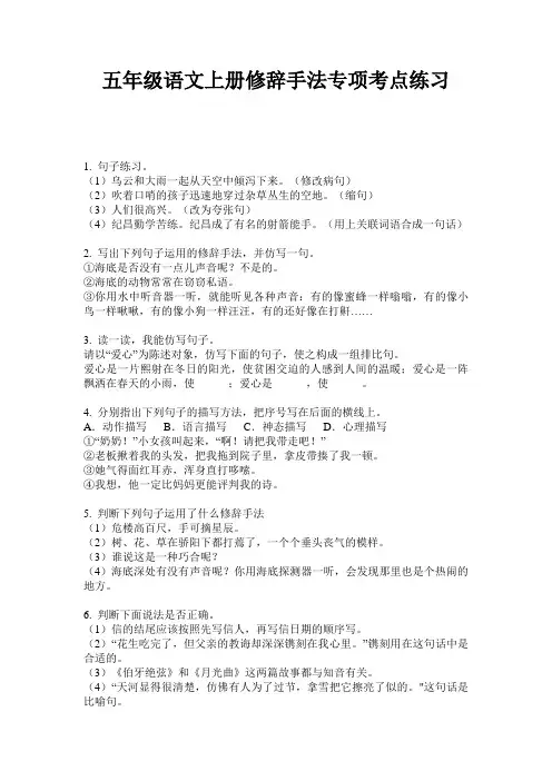 五年级语文上册修辞手法专项考点练习